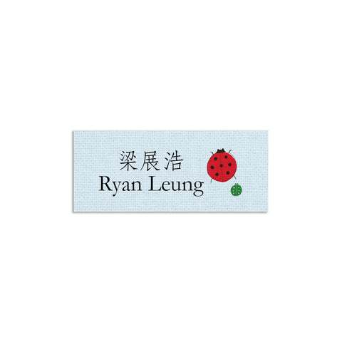 Fabric iron-on name labels 